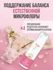 Пенка для интимной гигиены FRAU comfort, 200 мл