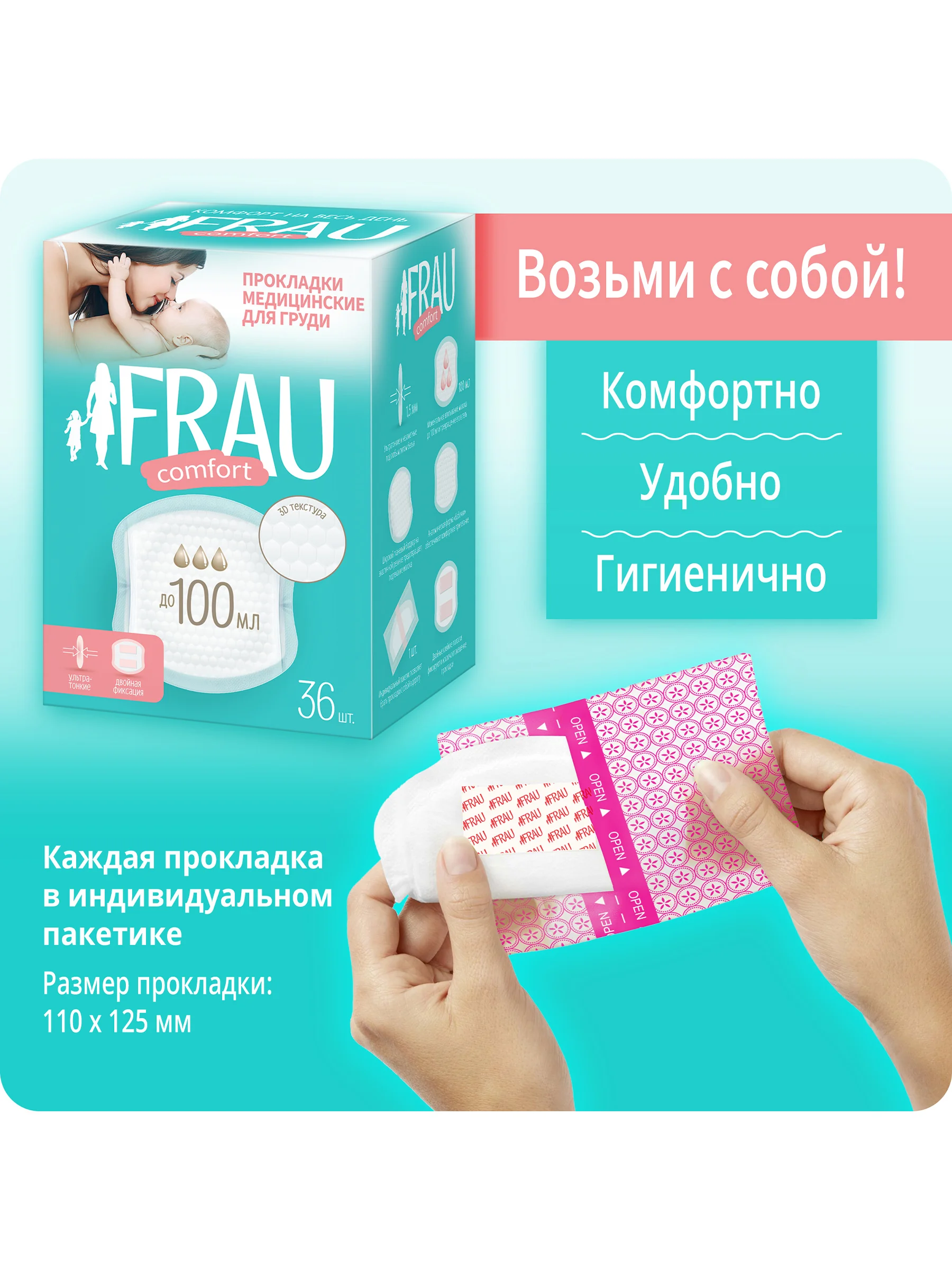 Прокладки для груди FRAU comfort одноразовые №36