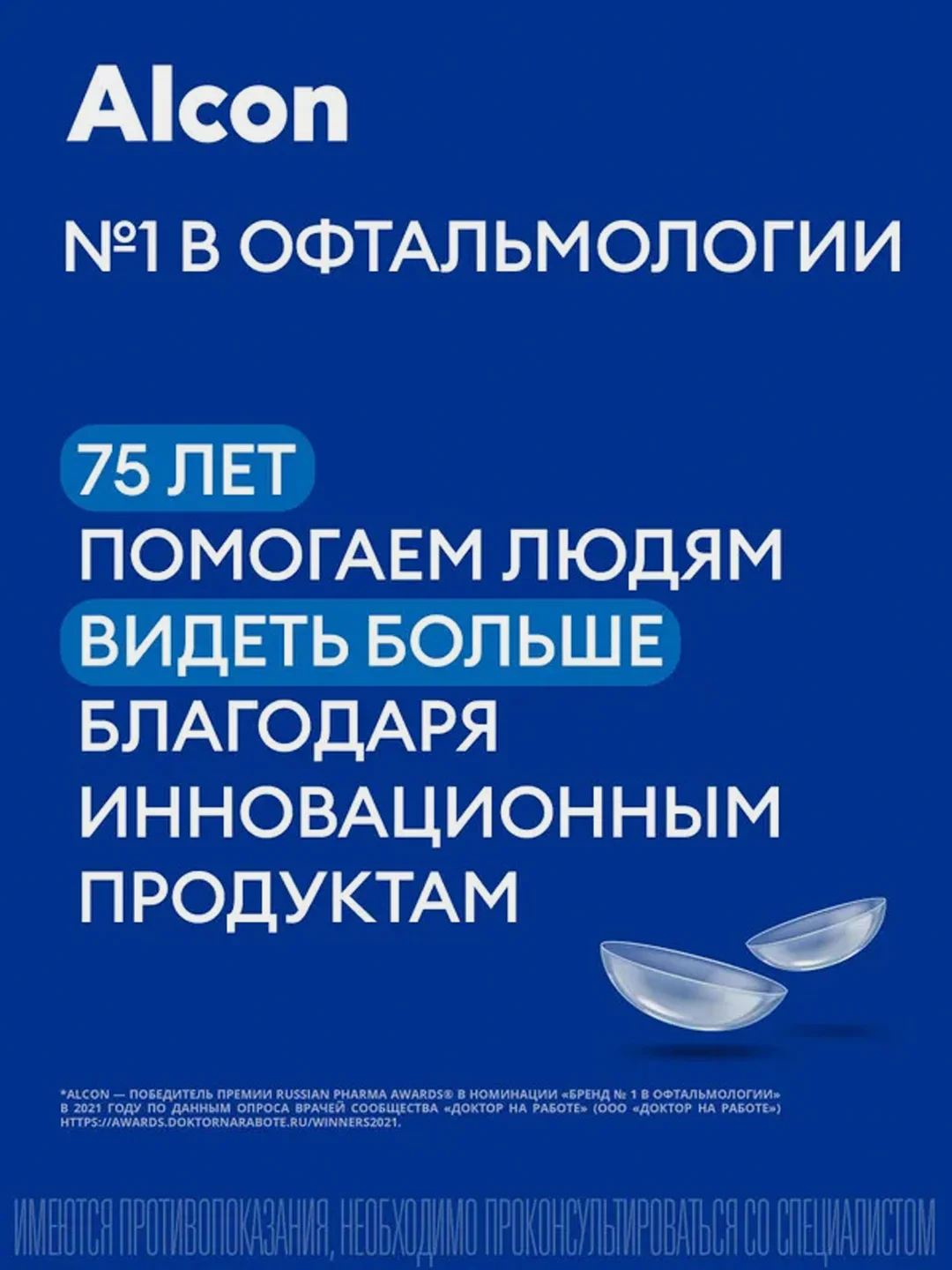 Контактные линзы Alcon AIR OPTIX plus HydraGlyde, 6 штук