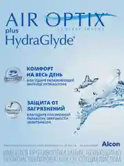 Контактные линзы Alcon AIR OPTIX plus HydraGlyde, 6 штук