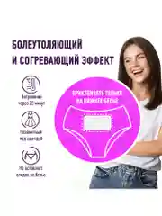 Термопластырь от менструальной боли FRAUPLAST 2 шт.