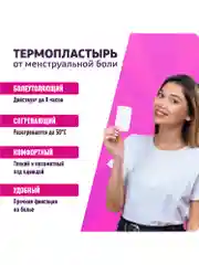 Термопластырь от менструальной боли FRAUPLAST 2 шт.
