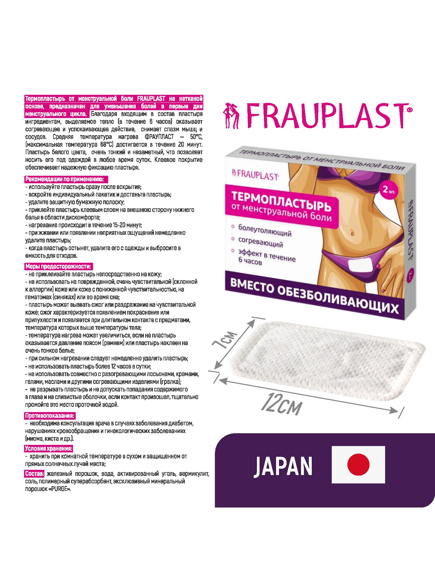 Термопластырь от менструальной боли FRAUPLAST 2 шт.
