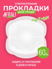 Прокладки для груди FRAU comfort day&night, 60 шт.