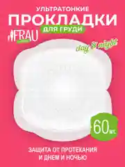 Прокладки для груди FRAU comfort day&night, 60 шт.