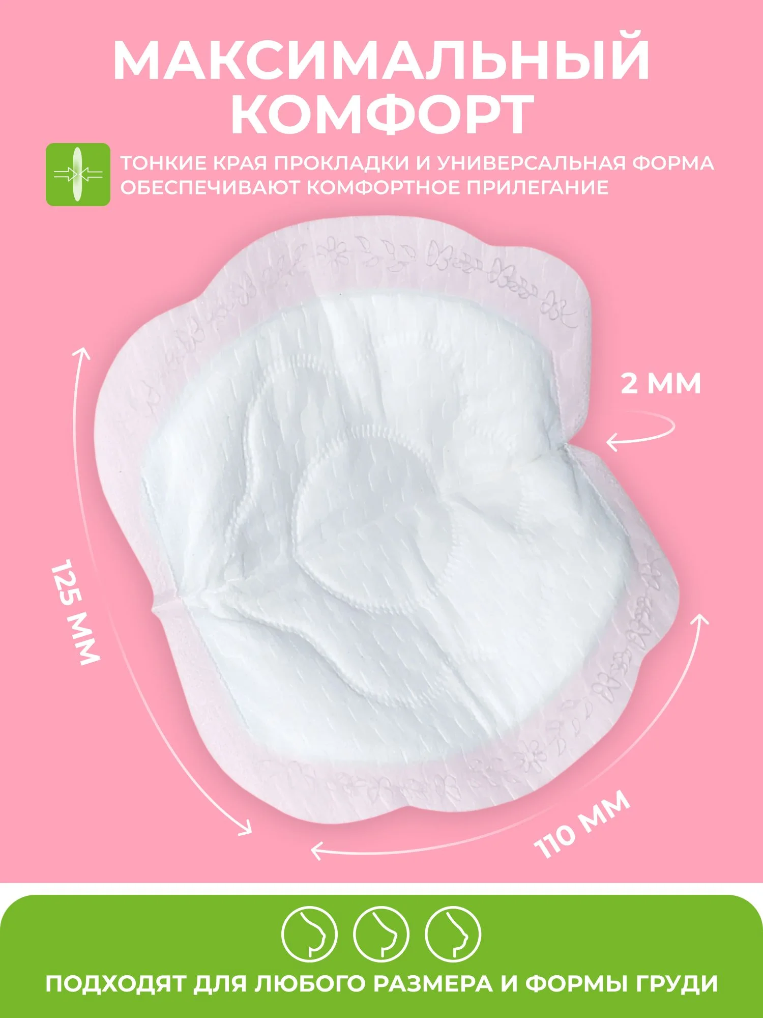 Прокладки для груди FRAU comfort day&night, 60 шт.