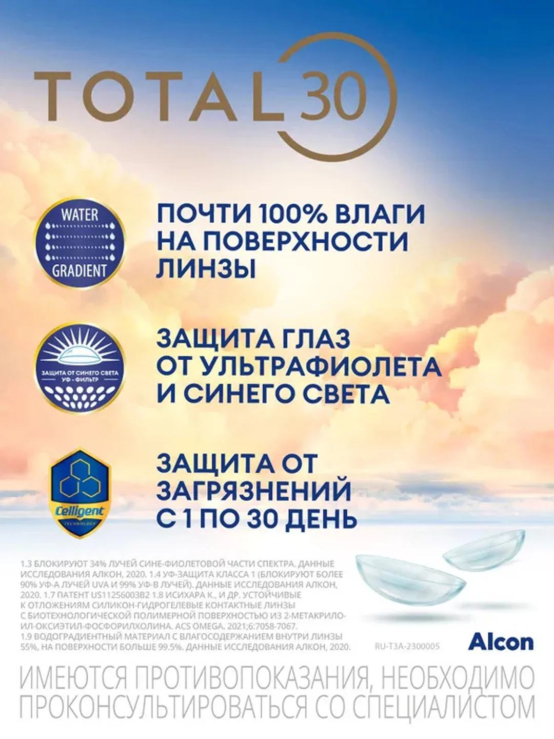 Контактные линзы Alcon TOTAL30, 3 штуки