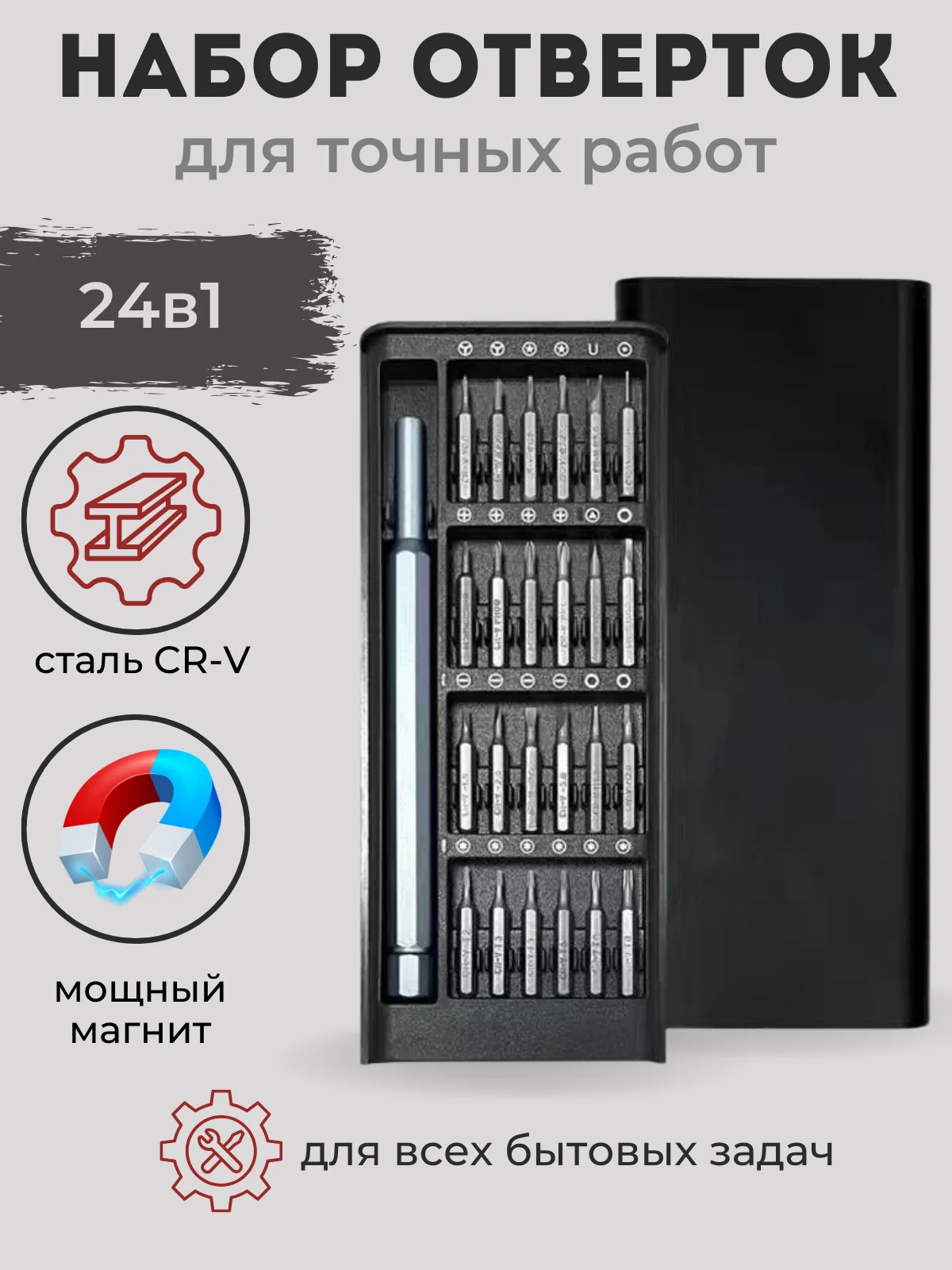 Набор отверток для точных работ, ремонта телефонов, 24 в 1