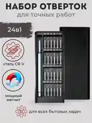 Набор отверток для точных работ, ремонта телефонов, 24 в 1