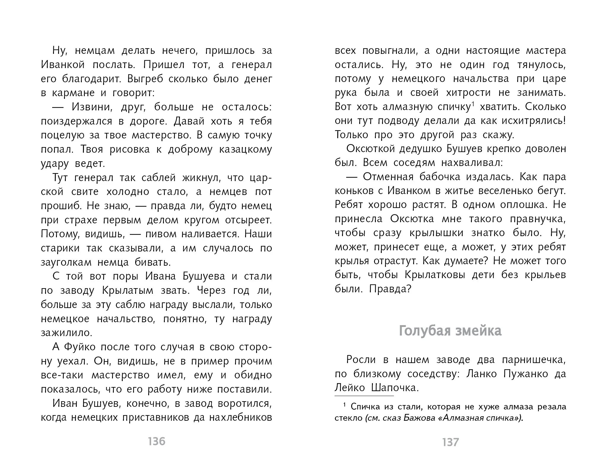 Малахитовая шкатулка П. Бажова. Школьная программа