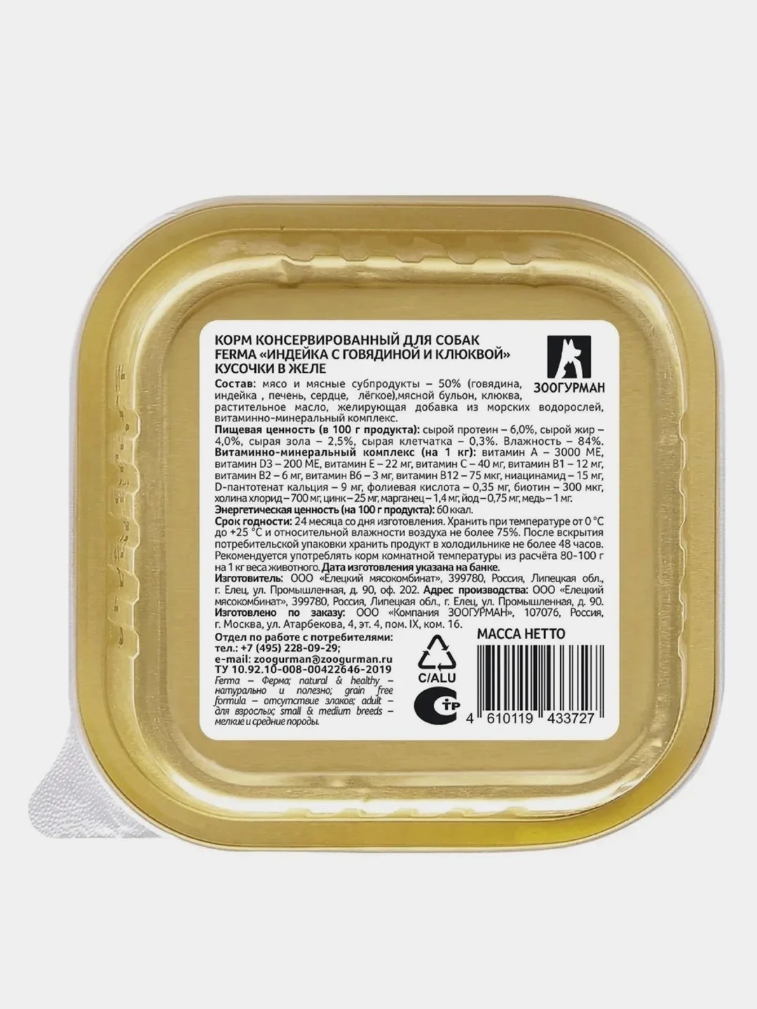 Влажный корм для собак Ferma Индейка с говядиной и клюквой, 150г*11шт