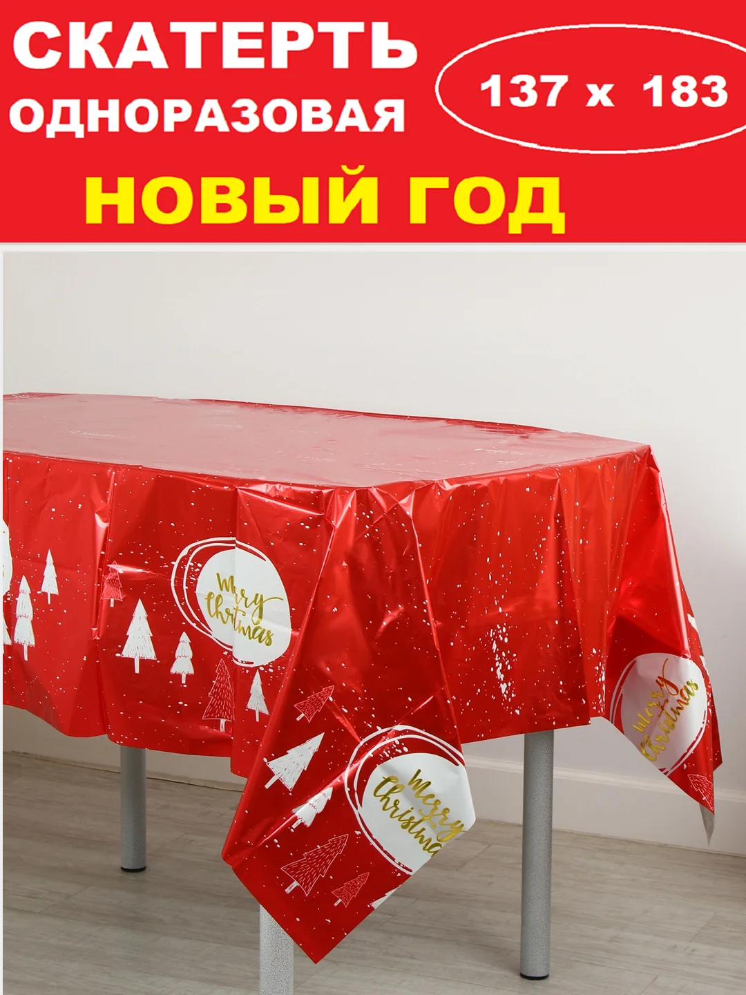 Красный скатерть новогодняя одноразовая