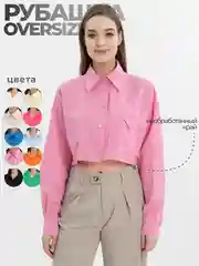 Розовый рубашка женская укороченная, оверсайз