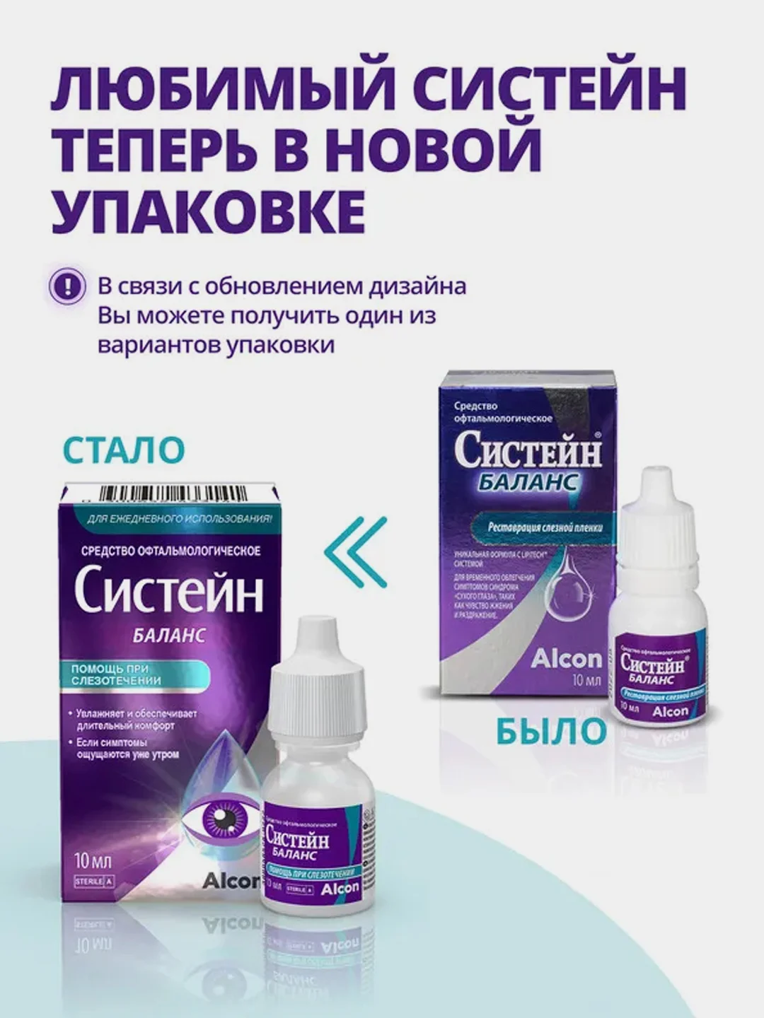 Увлажняющие капли для глаз Alcon Систейн Баланс, 10 мл