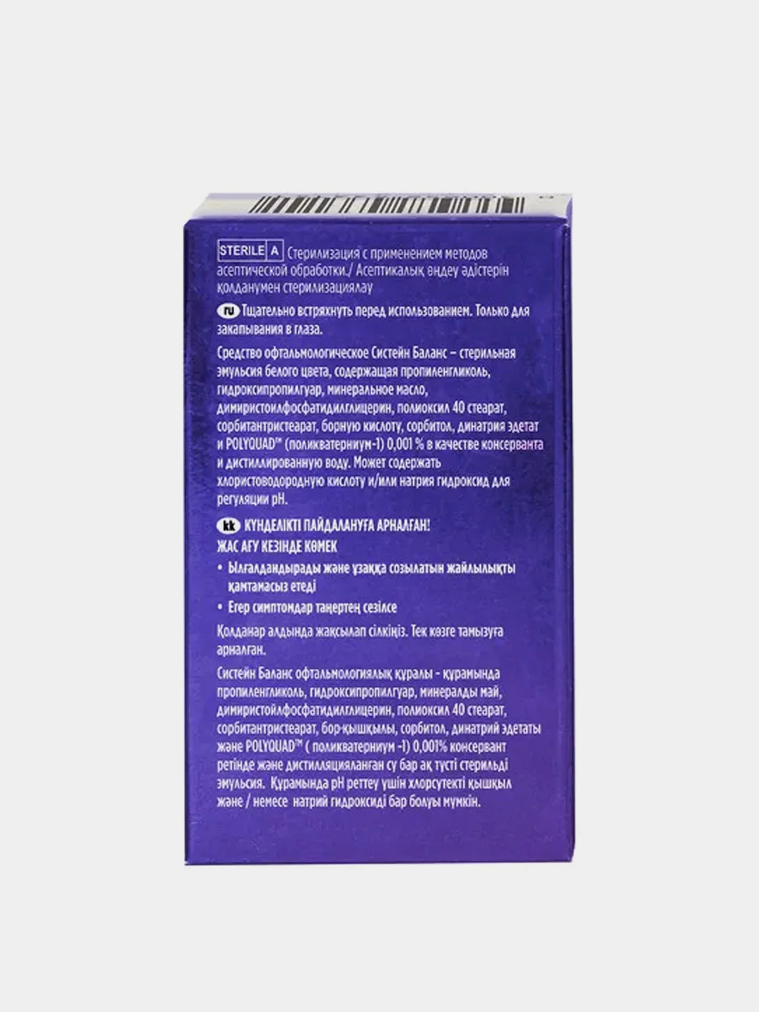 Увлажняющие капли для глаз Alcon Систейн Баланс, 10 мл