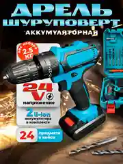 Синий дрель-шуруповерт, 2 аккумулятора, полный набор насадок