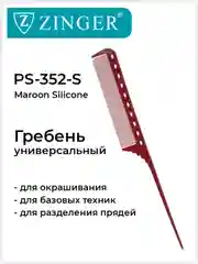 Расческа гребень (PS-352-S) для окрашивания, и выделения прядей, расческа для волос