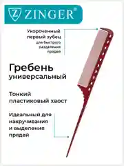 Расческа гребень (PS-352-S) для окрашивания, и выделения прядей, расческа для волос