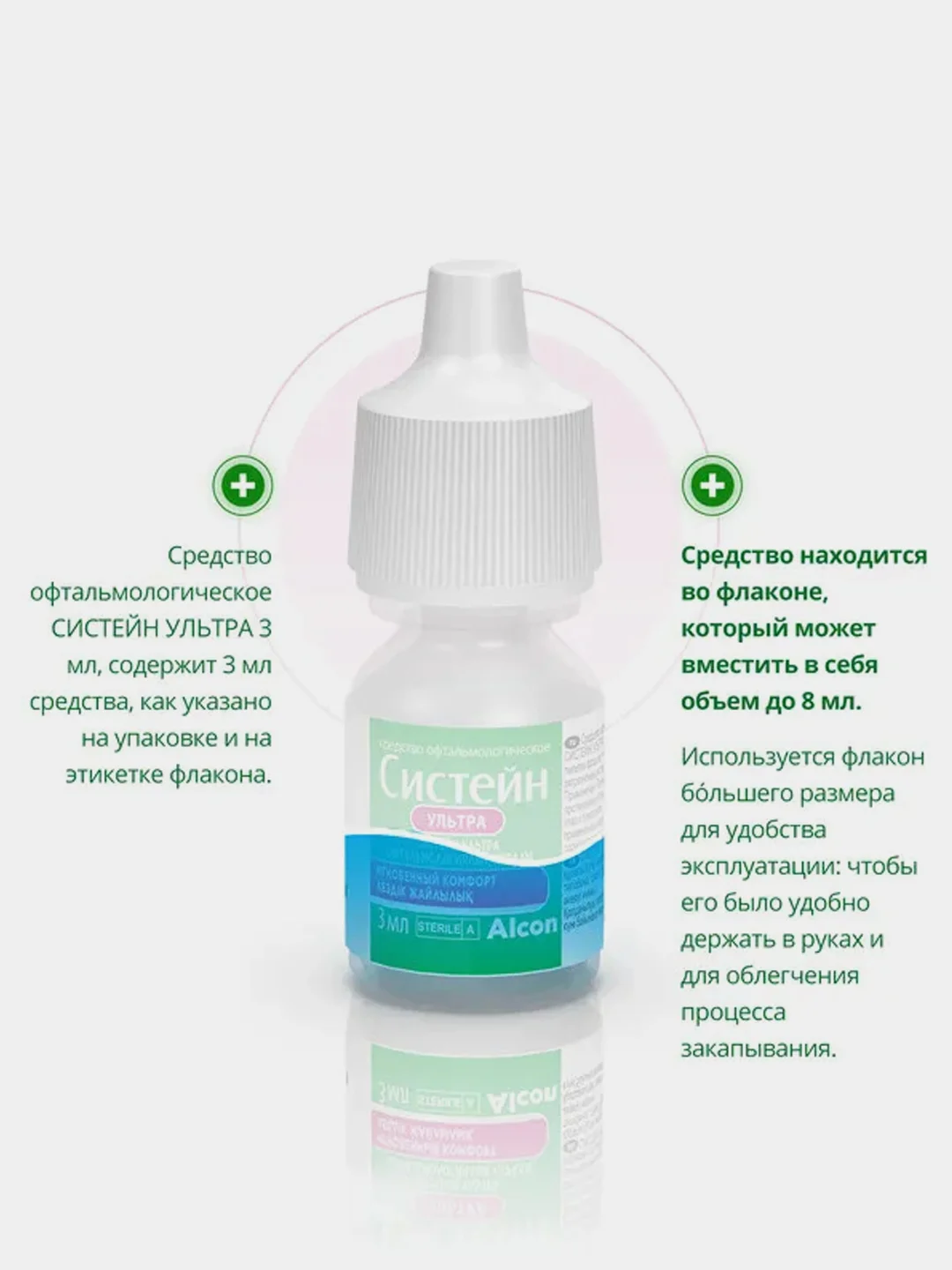 Увлажняющие капли для глаз Alcon Систейн Ультра, офтальмологическое средство, 3 мл