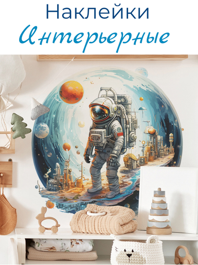 Интерьерные наклейки в детскую, декоративные, самоклеящиеся, на окна,стены, фотообои