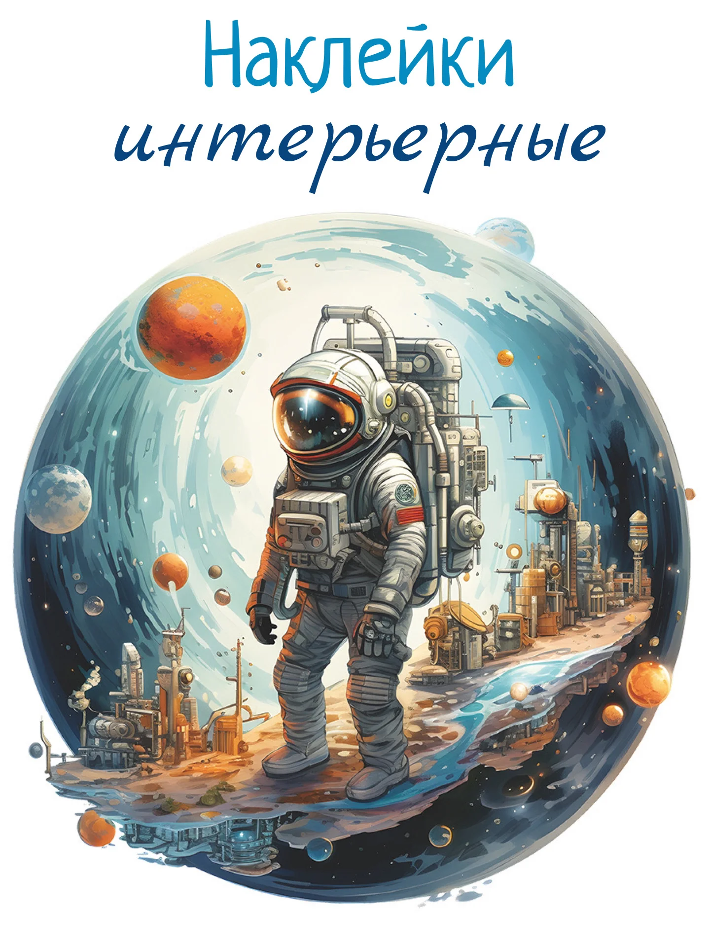 Синий интерьерные наклейки в детскую, декоративные, самоклеящиеся, на окна,стены, фотообои