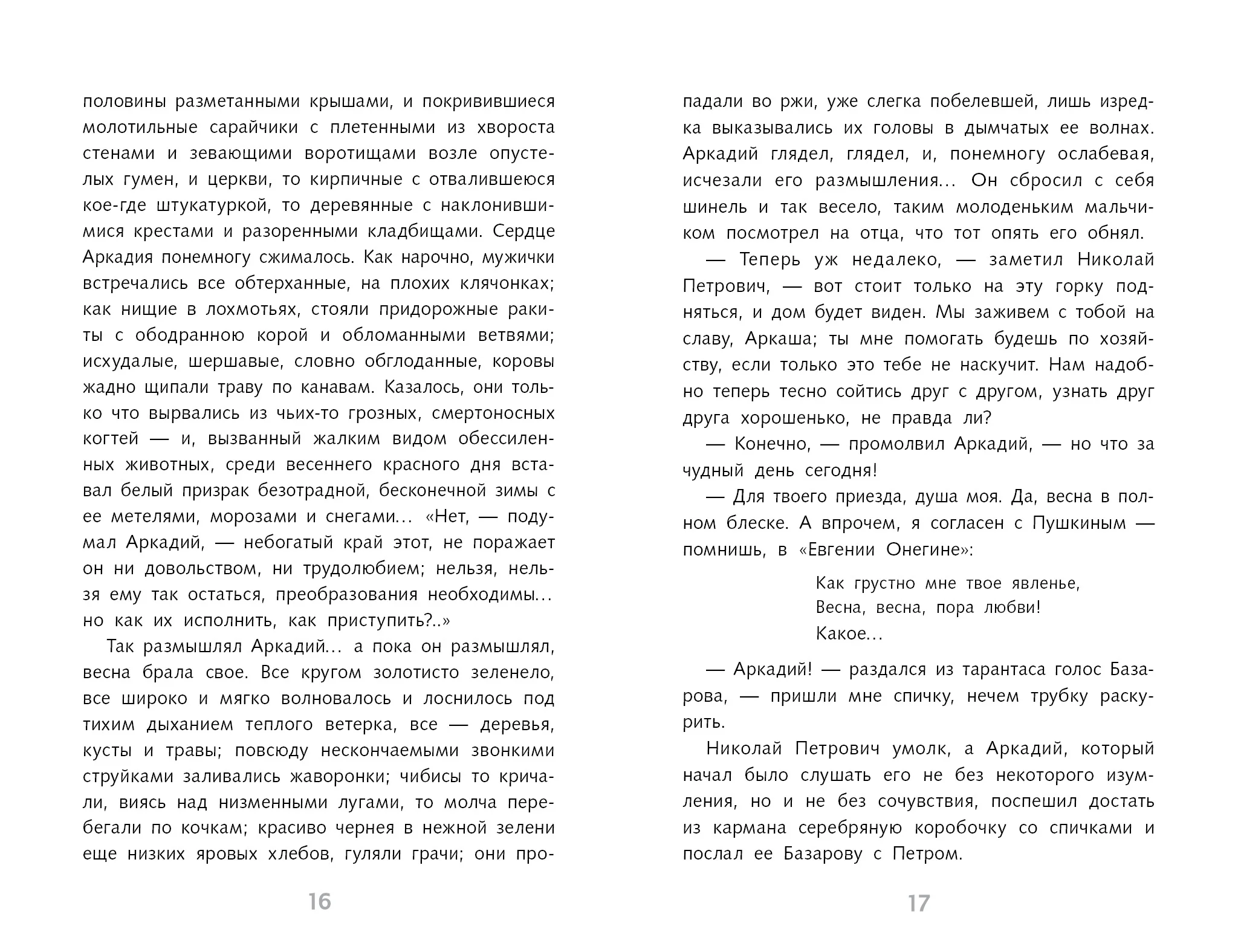 Отцы и дети И. Тургенев Школьная программа