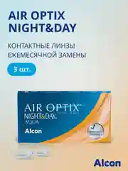 Контактные линзы Alcon Air Optix Night & Day Aqua, 3 штуки