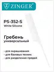 Расческа гребень (PS-352-S) для окрашивания, и выделения прядей, расческа для волос
