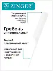 Расческа гребень (PS-352-S) для окрашивания, и выделения прядей, расческа для волос