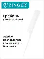 Расческа гребень (PS-352-S) для окрашивания, и выделения прядей, расческа для волос