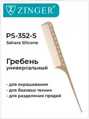 Расческа гребень (PS-352-S) для окрашивания, и выделения прядей, расческа для волос