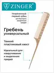 Расческа гребень (PS-352-S) для окрашивания, и выделения прядей, расческа для волос