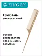 Расческа гребень (PS-352-S) для окрашивания, и выделения прядей, расческа для волос