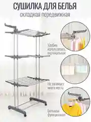 Сушилка для белья складная перекатная