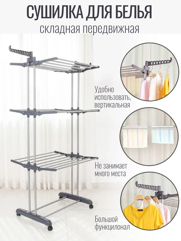 Сушилка для белья складная перекатная