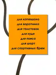 Хаки шнурок для одежды круглый с силиконовыми наконечниками