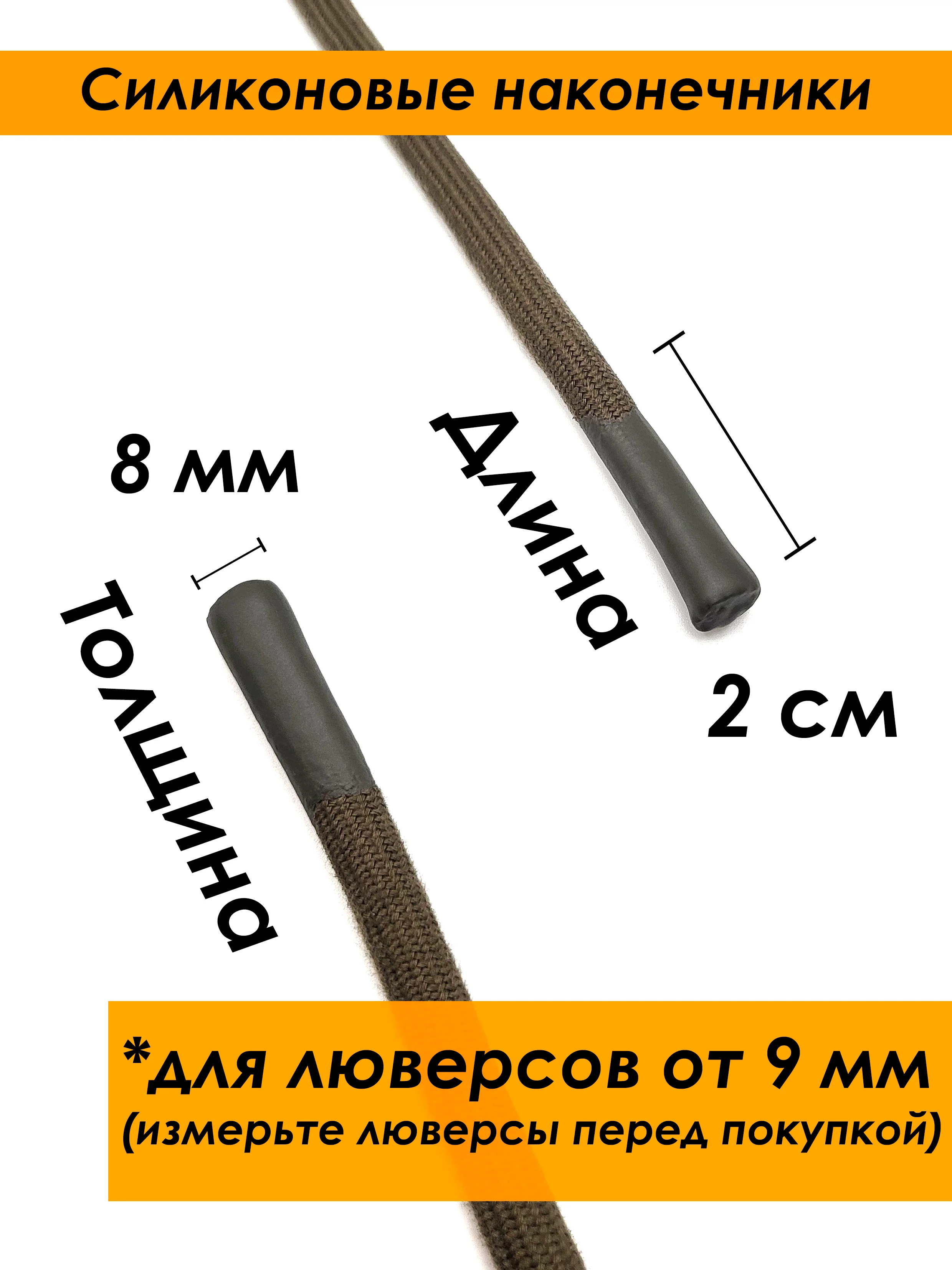 Хаки шнурок для одежды круглый с силиконовыми наконечниками