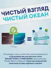 Контактные линзы Alcon DAILIES TOTAL1, 90 штук