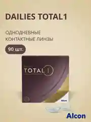 Контактные линзы Alcon DAILIES TOTAL1, 90 штук