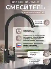 Черный смеситель для кухни WaMix черный с высоким поворотным изливом однорычажный (WM240318-4)