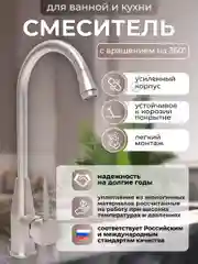 Смеситель для кухни WaMix хром с высоким поворотным изливом однорычажный (WM240318-5)
