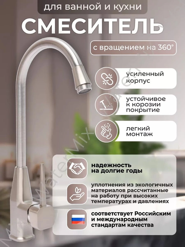 Смеситель для кухни WaMix хром с высоким поворотным изливом однорычажный (WM240318-5)