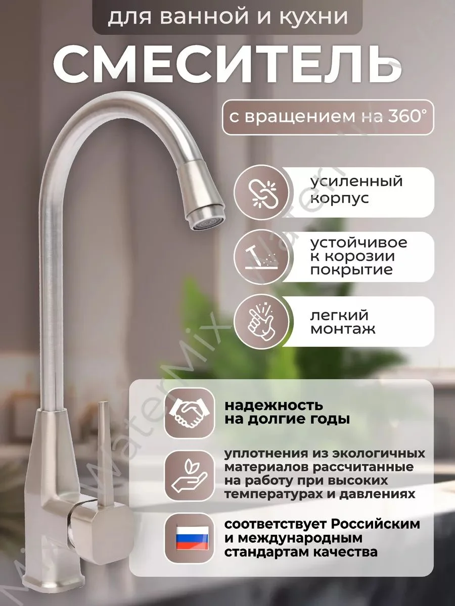 Хром смеситель для кухни WaMix хром с высоким поворотным изливом однорычажный (WM240318-5)