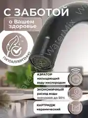 Черный смеситель для кухни WaMix черный с высоким поворотным изливом однорычажный (WM240318-4)