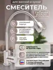 Хром смеситель для кухни WaMix с гибким высоким поворотным изливом однорычажный (WM240318-3)