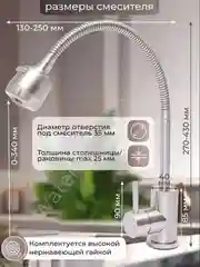 Хром смеситель для кухни WaMix с гибким высоким поворотным изливом однорычажный (WM240318-3)
