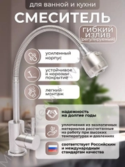 Смеситель для кухни WaMix с гибким высоким поворотным изливом однорычажный (WM240318-3)