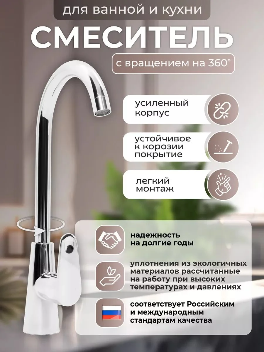 Хром смеситель для кухни WaMix хром с высоким поворотным изливом однорычажный (WM240318-1)