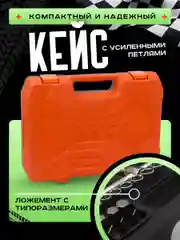 Хром набор инструментов универсальный ТехноТулс (TT240628-1) (82 шт.)