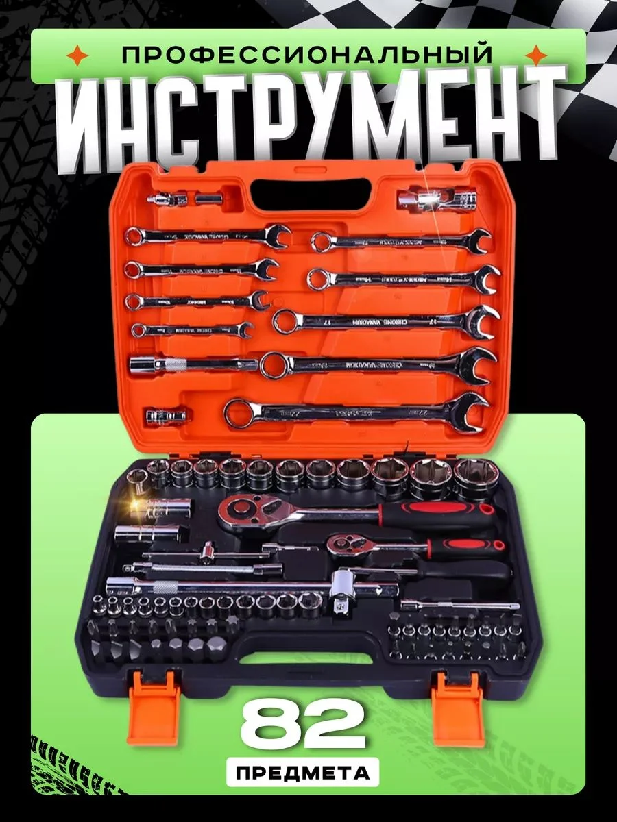 Хром набор инструментов универсальный ТехноТулс (TT240628-1) (82 шт.)